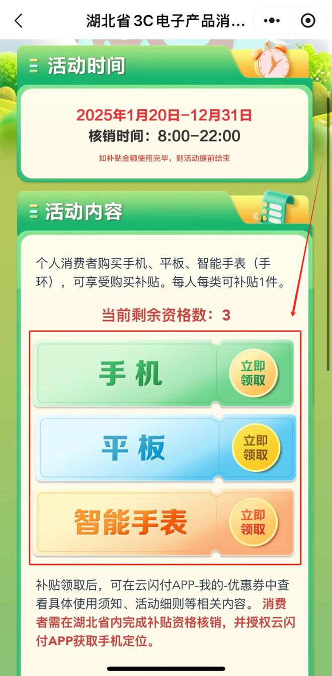 25湖北三大类以旧换新补贴全解析爱游戏(ayx)蔡甸人福利！20(图6)