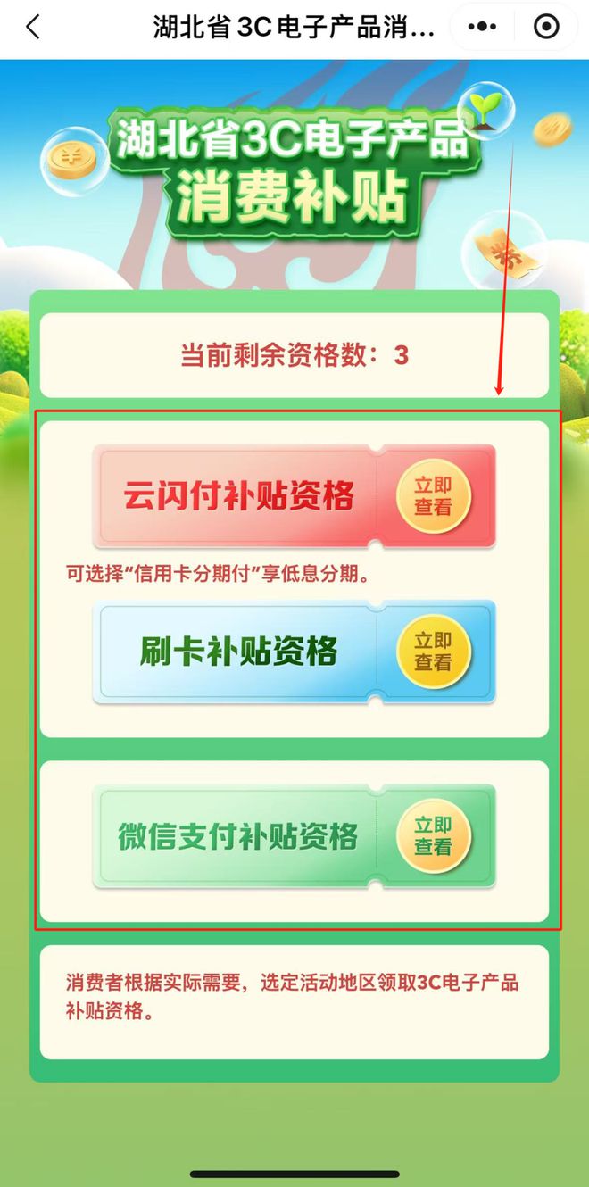 25湖北三大类以旧换新补贴全解析爱游戏(ayx)蔡甸人福利！20(图5)