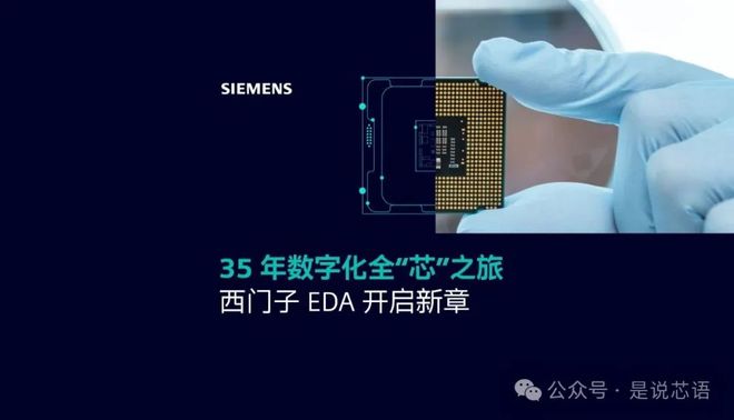 DA（原Mentor）断供！爱游戏ayx突发！传西门子E