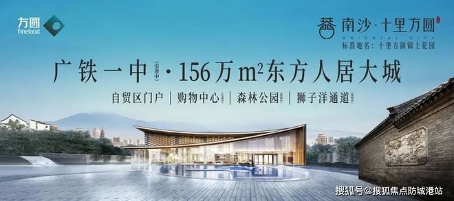里方圆售楼处发布 打造理想品质生活爱游戏爱体育热搜好房｜ 南沙·十(图2)
